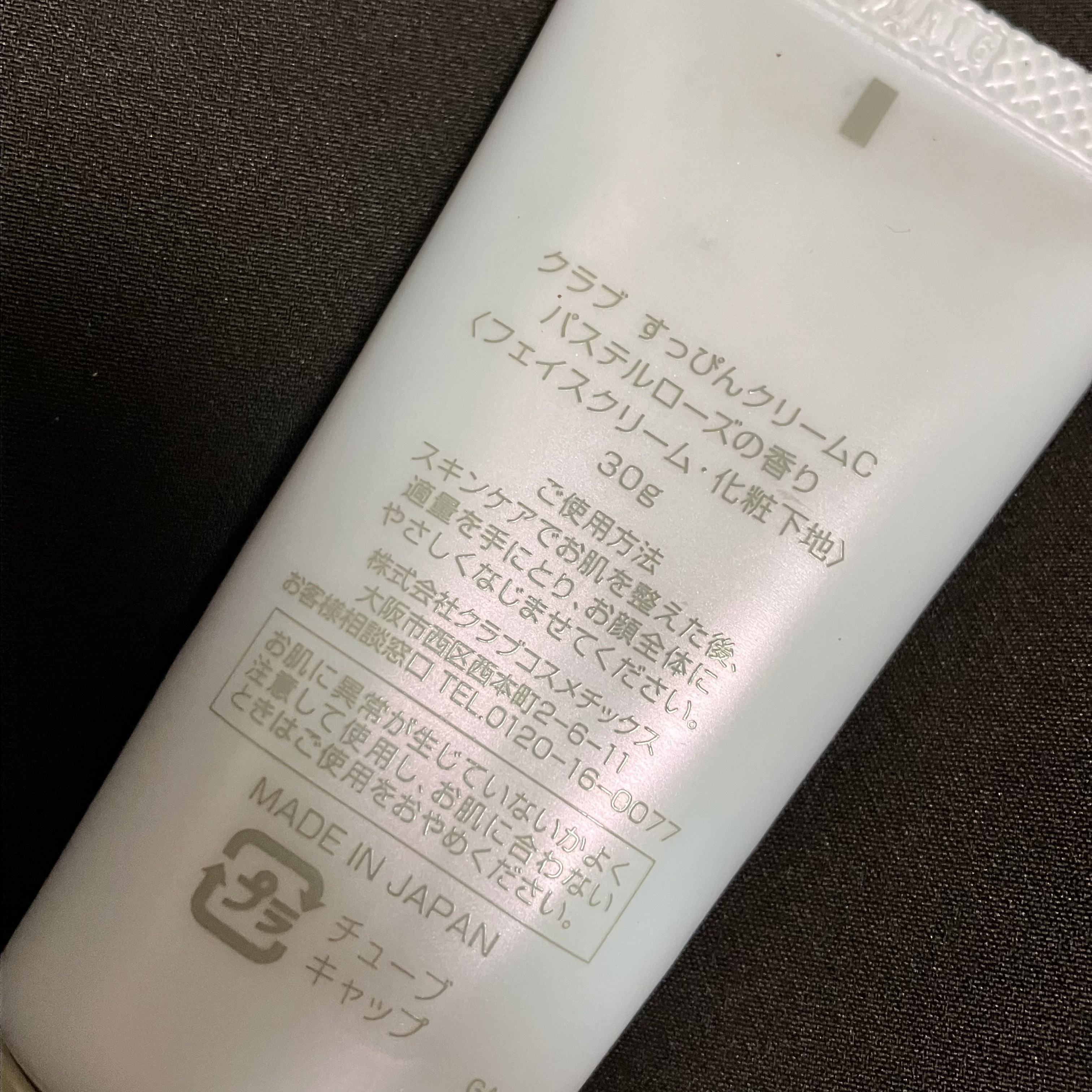 すっぴんクリームC パステルローズの香り/クラブ/化粧下地を使ったクチコミ（3枚目）