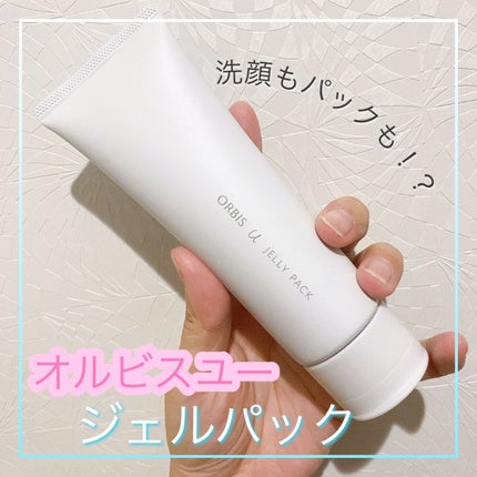 オルビスユー ジュレパック/オルビス/洗い流すパック・マスクを使ったクチコミ(1枚目)