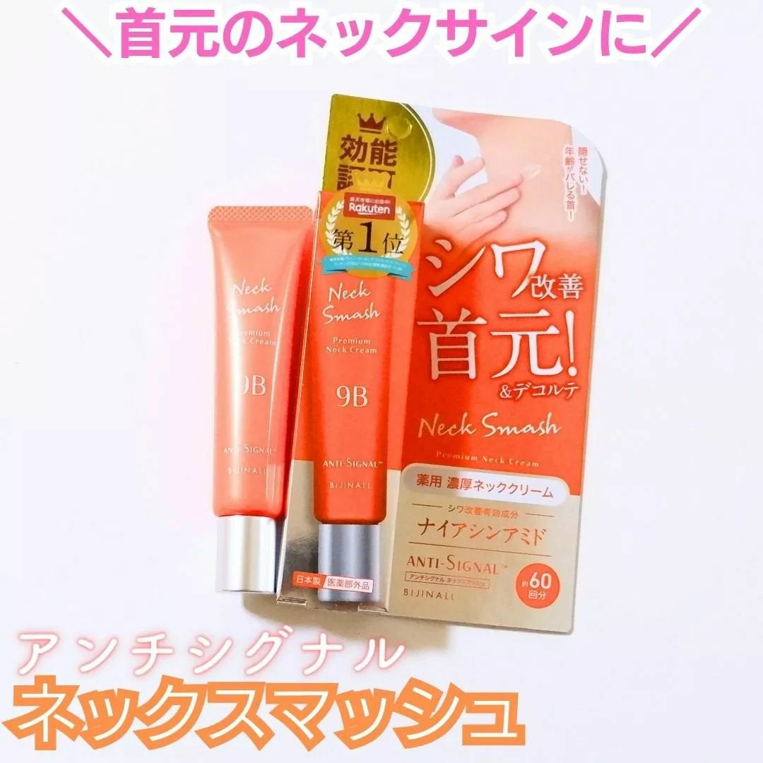 ネックスマッシュ/ ANTI-SIGNAL/ネック・デコルテケアを使ったクチコミ(1枚目)