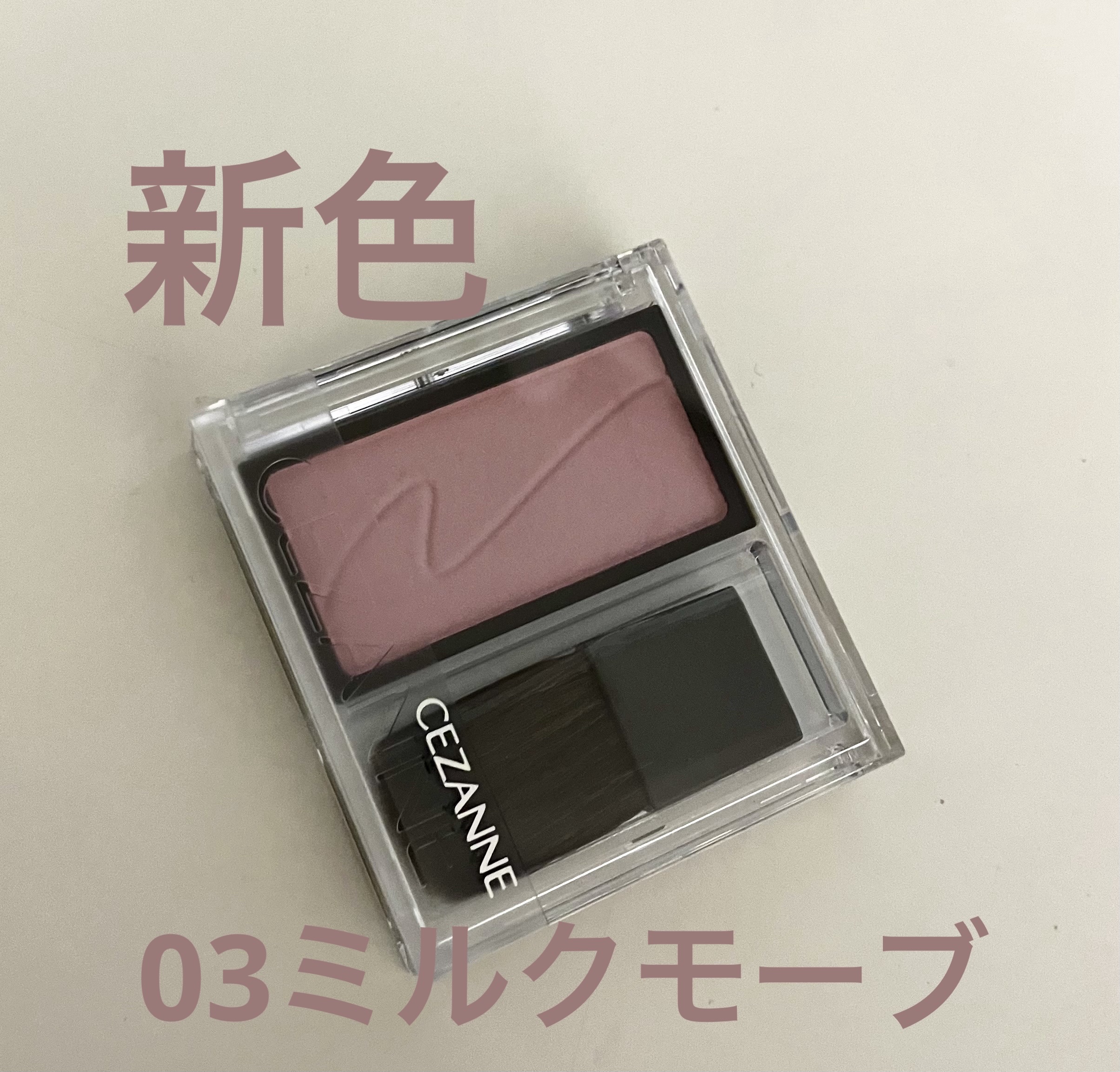 チークブラッシュ/CEZANNE/パウダーチークを使ったクチコミ（1枚目）