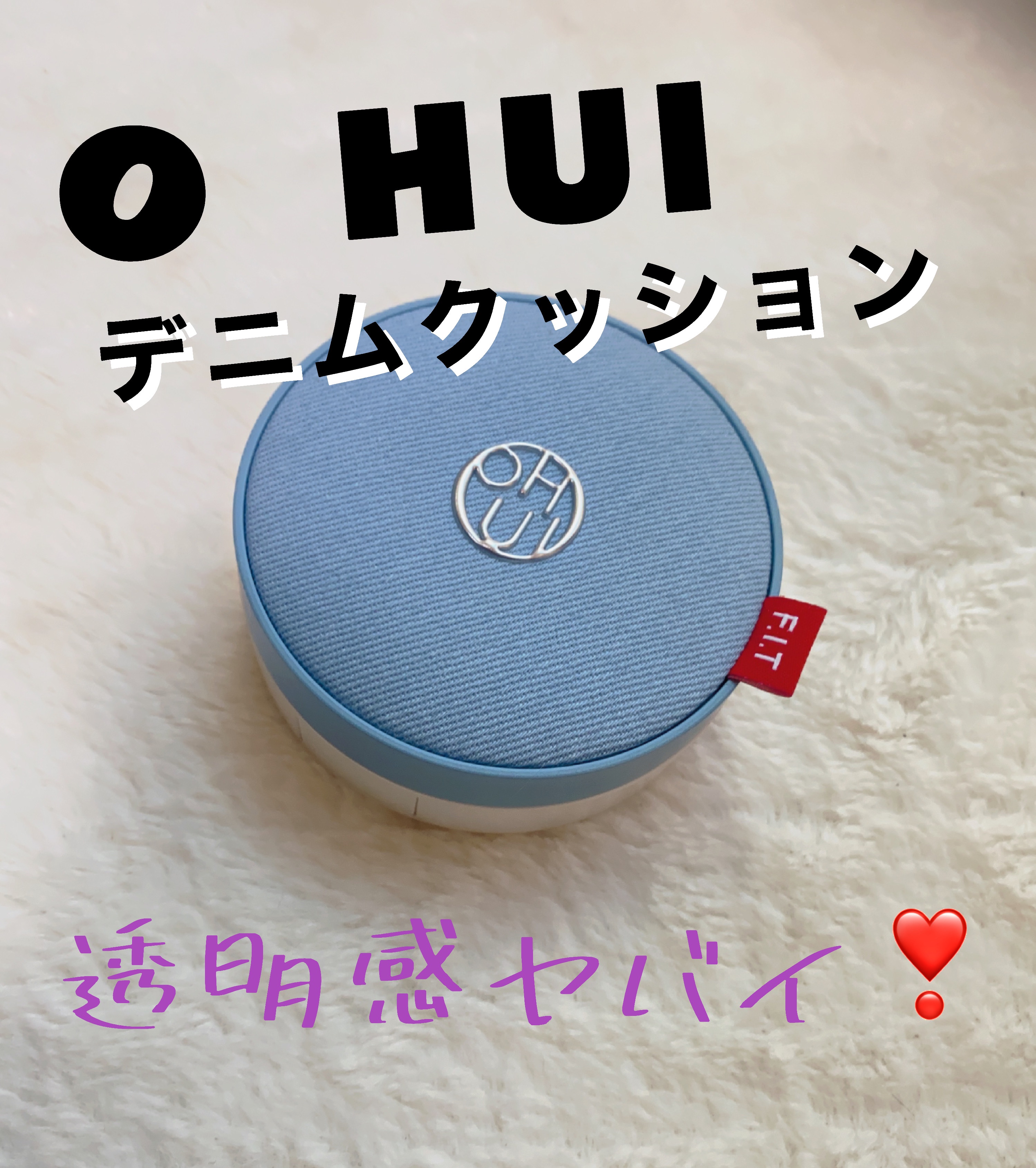 アルティメットフィット トーンアップデニムクッション/OHUI/クッションファンデーションを使ったクチコミ（1枚目）