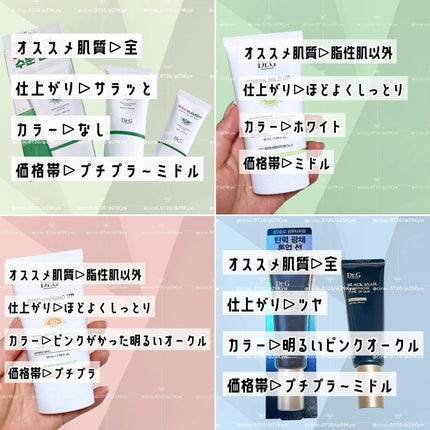 ブライトニングアップサンプラス/Dr.G/日焼け止めクリームを使ったクチコミ(8枚目)