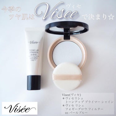 トーンアップ プライマー シャイン/Visée/化粧下地を使ったクチコミ（1枚目）