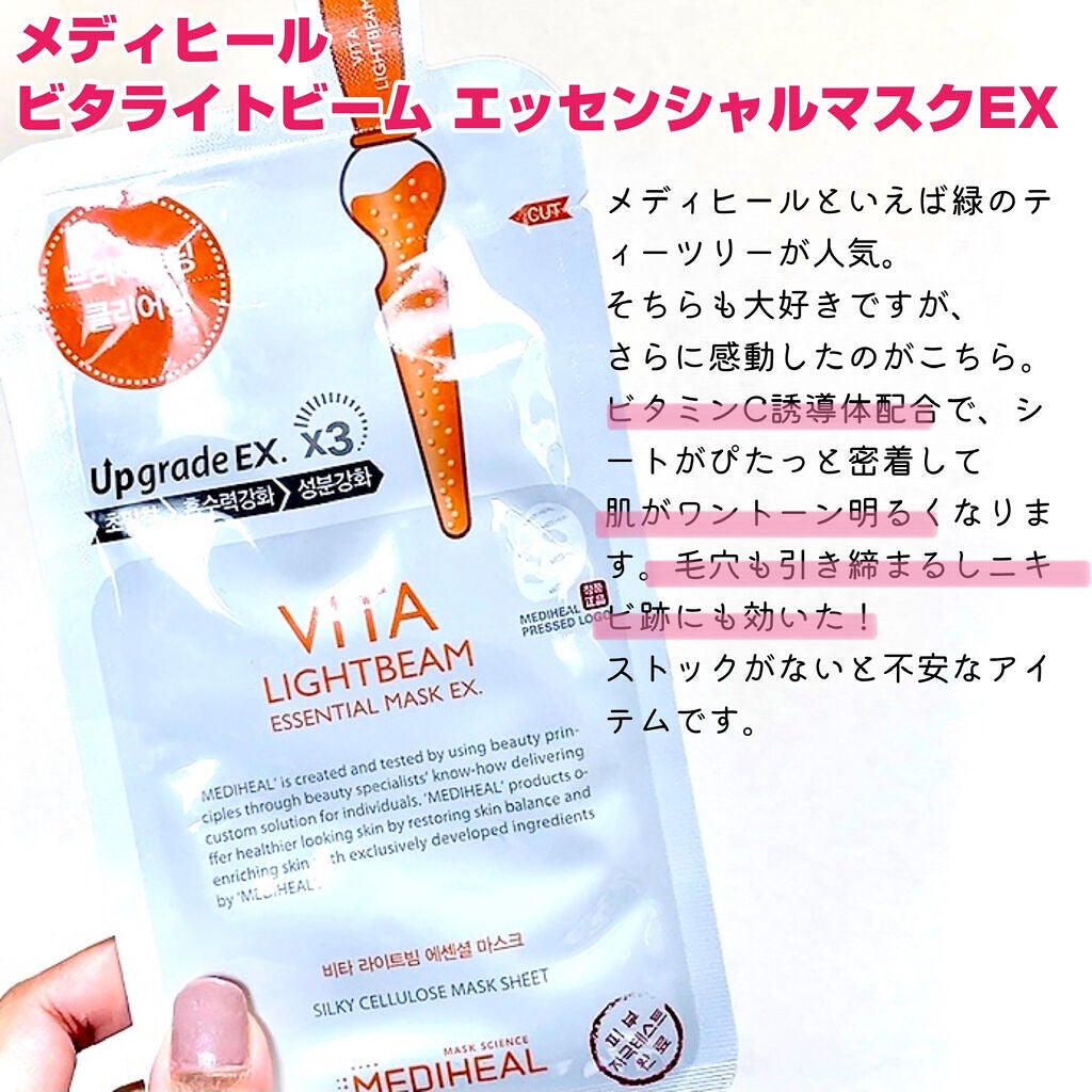 ビタライトビームエッセンシャルマスクEX/MEDIHEAL/シートマスク・パックを使ったクチコミ(7枚目)