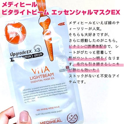 ビタライトビームエッセンシャルマスクEX/MEDIHEAL/シートマスク・パックを使ったクチコミ(7枚目)