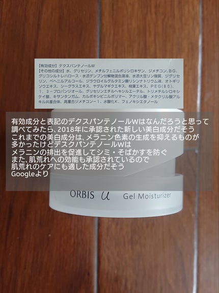 オルビスユー ジェルモイスチャライザー/オルビス/フェイスクリームを使ったクチコミ(2枚目)