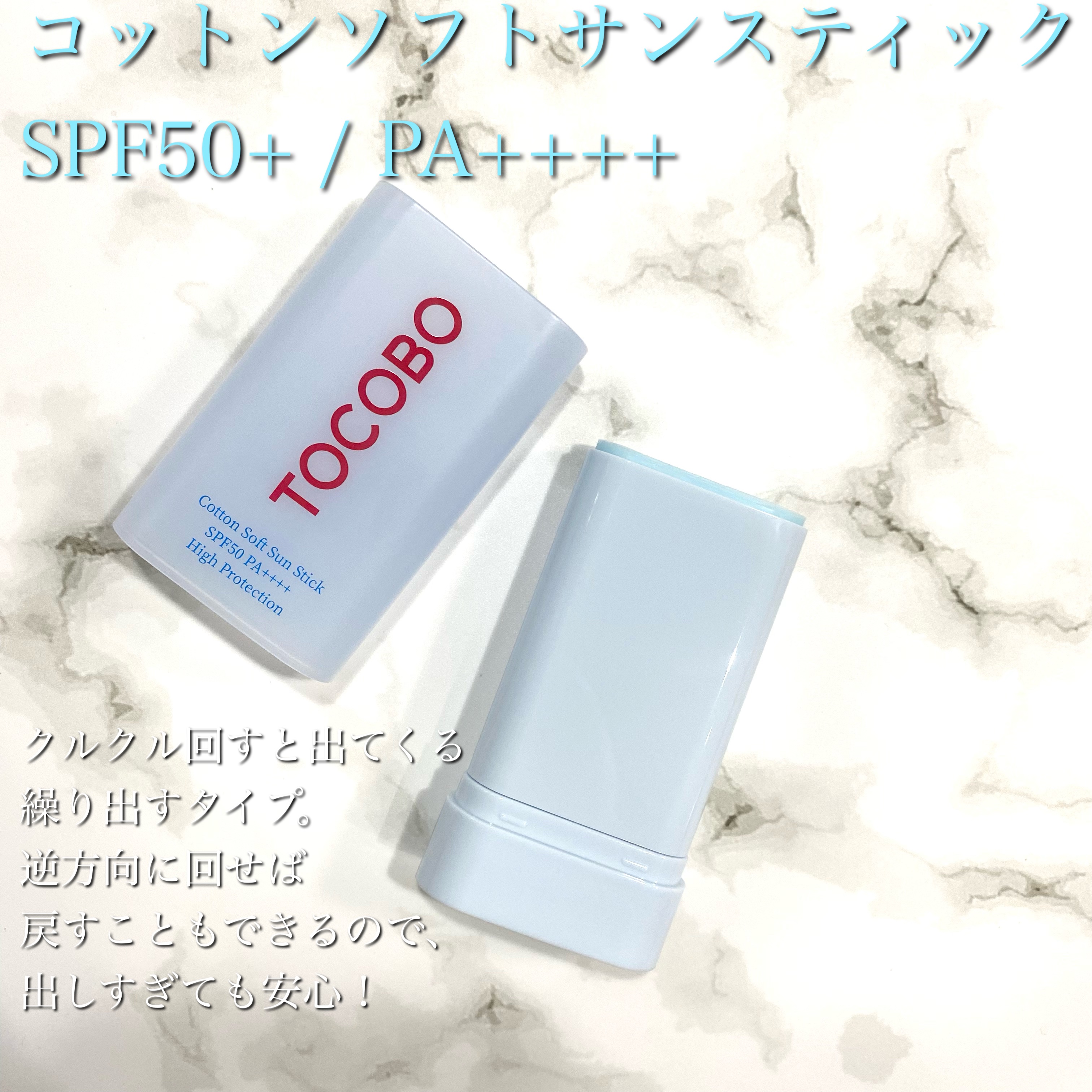 コットンソフトサンスティック/TOCOBO/日焼け止めスティックを使ったクチコミ（2枚目）