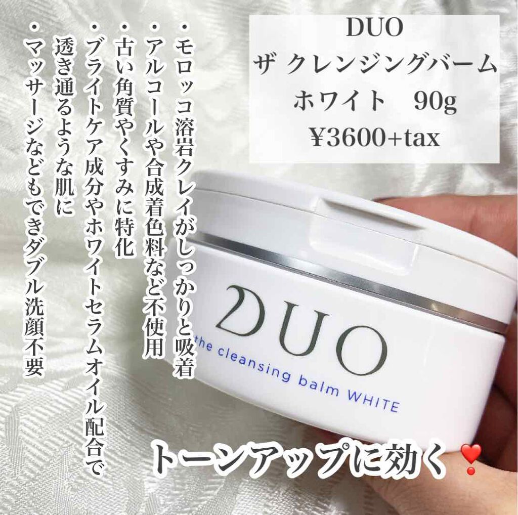 デュオ ザ クレンジングバーム ホワイトa/DUO/クレンジングバームを使ったクチコミ（2枚目）