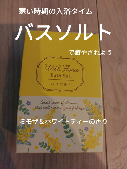 IBバスソルトM/アフタヌーンティー/その他を使ったクチコミ(1枚目)