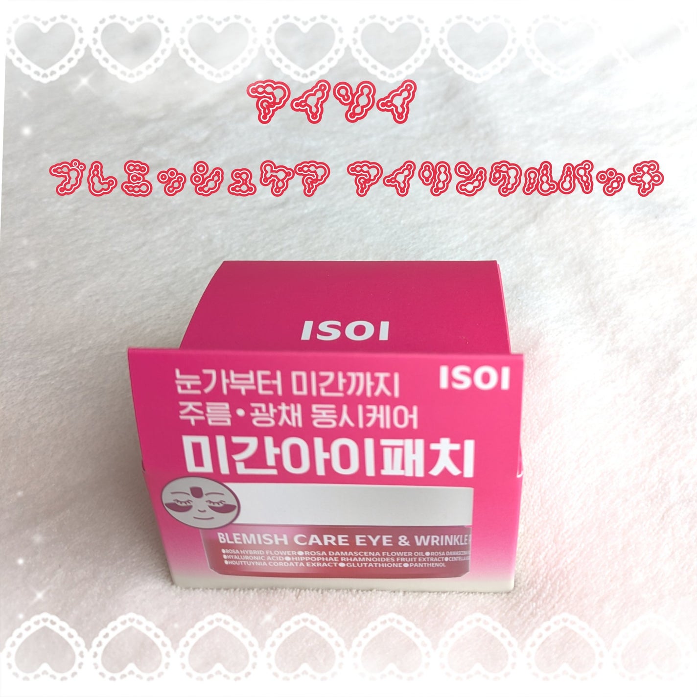 アイソイ 目元集中ケア アイゲルパッチ /ISOI/アイケア・アイクリームを使ったクチコミ(1枚目)