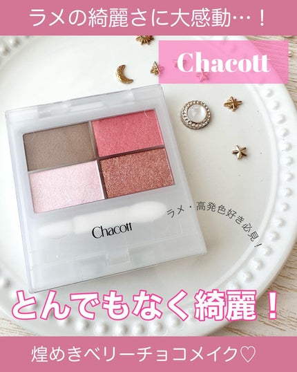 フェイスカラーパレット/チャコット・コスメティクス/アイシャドウパレットを使ったクチコミ(1枚目)