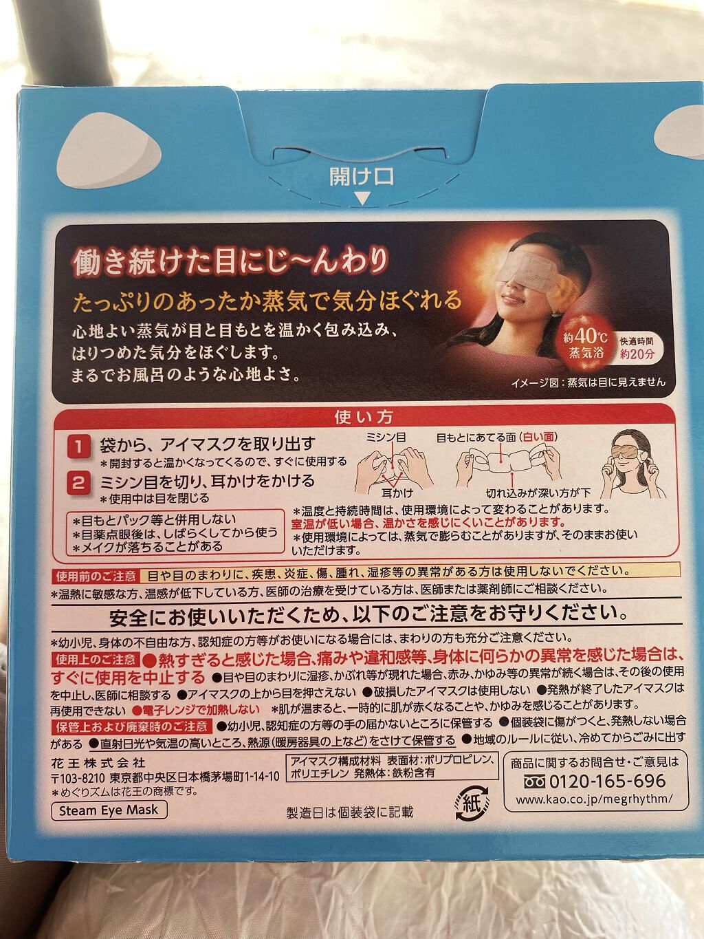 蒸気でホットアイマスク ラベンダーの香り/めぐりズム/ホットアイマスクを使ったクチコミ（2枚目）