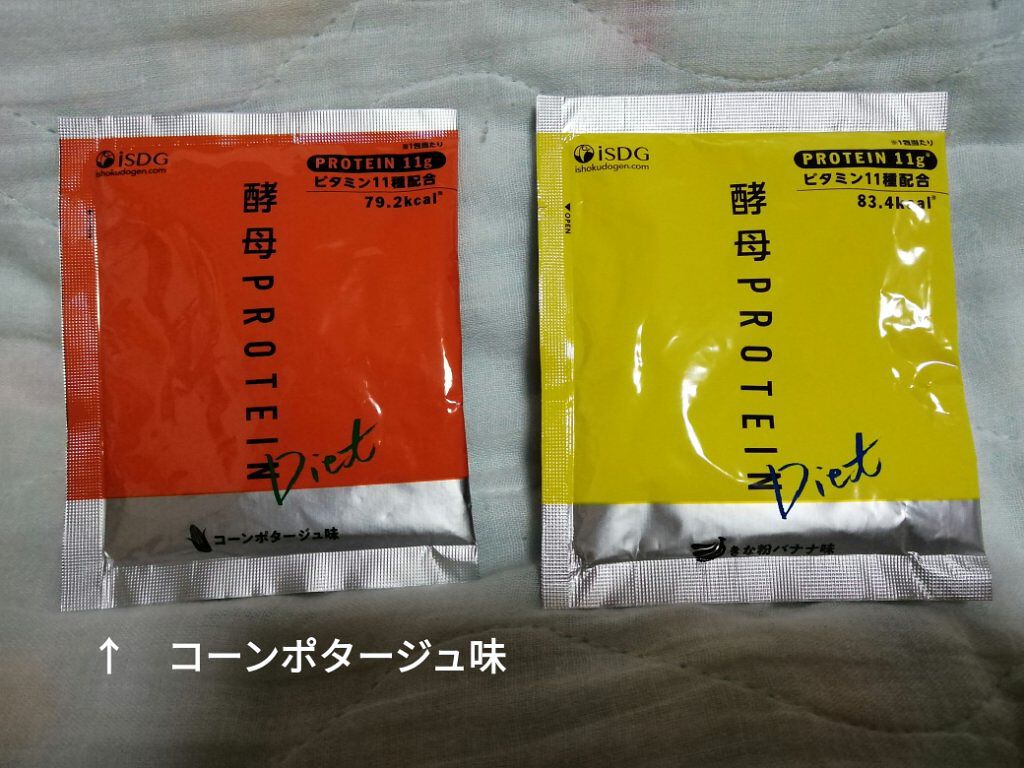 酵母プロテイン/ISDG 医食同源ドットコム/その他プロテインを使ったクチコミ（2枚目）