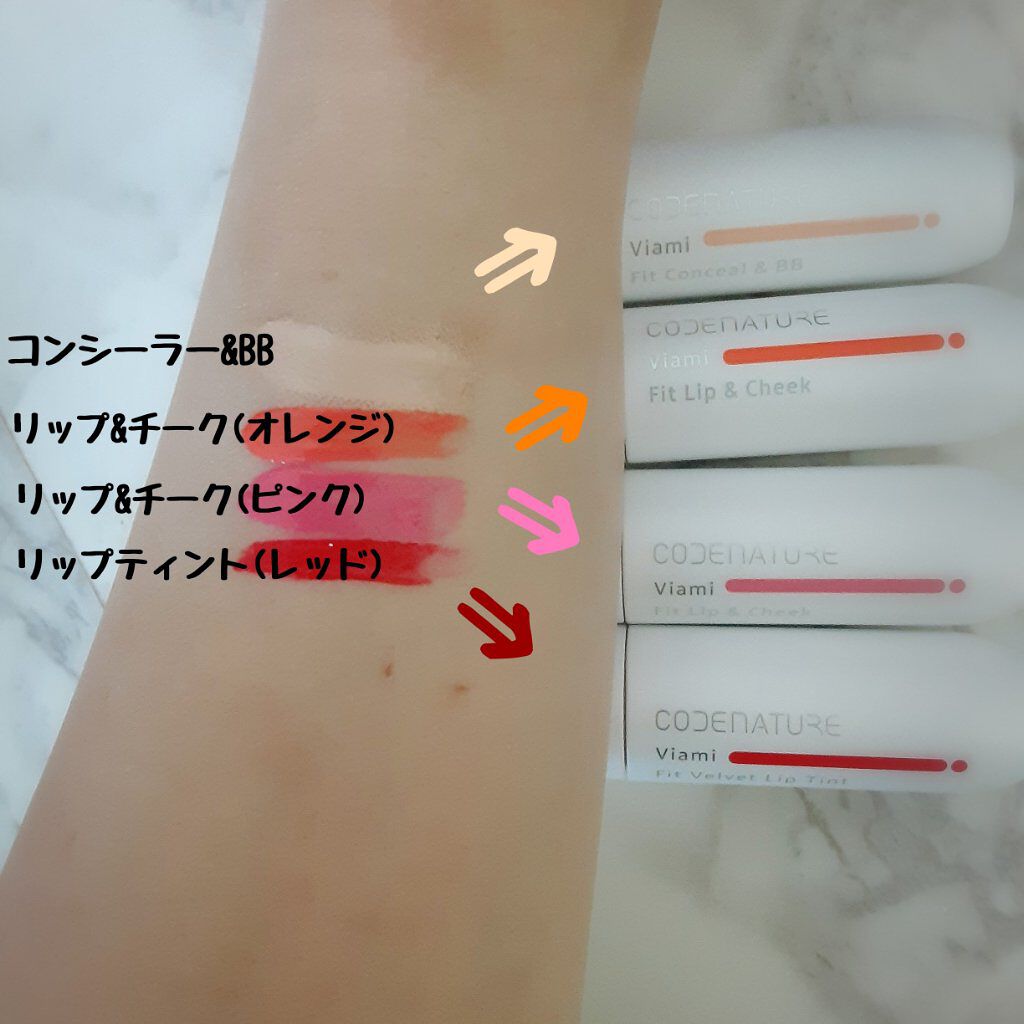 ビアミフィットリップ&チーク/CODENATURE/リップグロスを使ったクチコミ(2枚目)