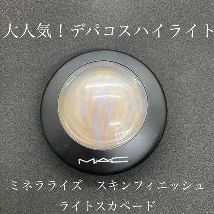 M·A·C ミネラライズ スキンフィニッシュ/M・A・C/パウダーハイライトを使ったクチコミ(1枚目)