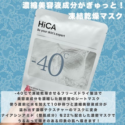 フリーズドライエッセンスマスク ナイアシンアミド22%/HiCA/シートマスク・パックを使ったクチコミ(2枚目)