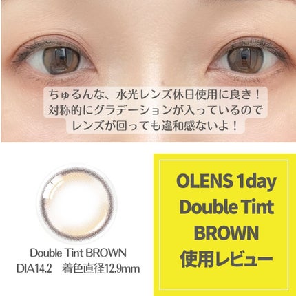 Double Tint 1day/OLENS/カラーコンタクトレンズを使ったクチコミ(2枚目)