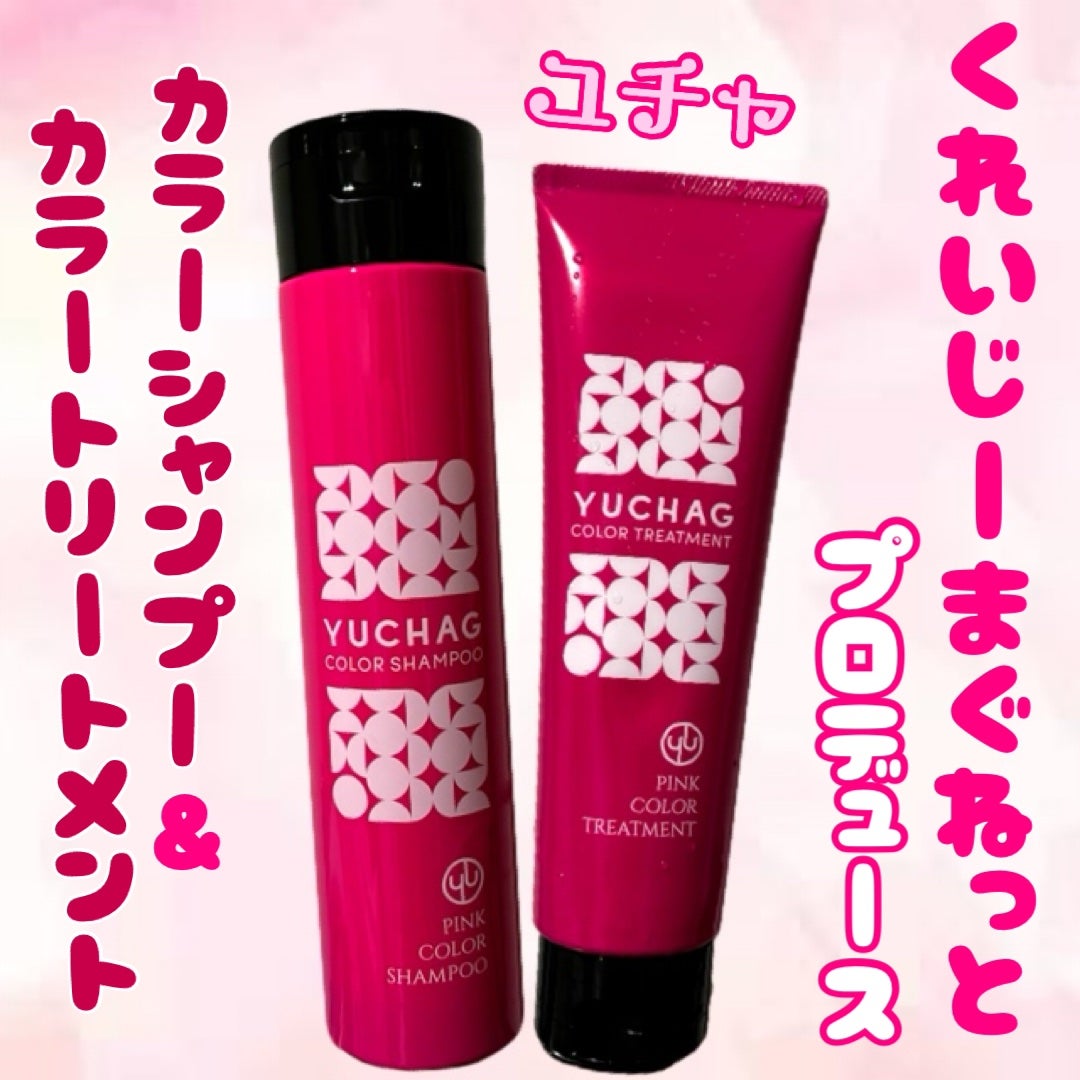 ユチャ カラーシャンプー/カラートリートメント/YUCHAG/市販シャンプーを使ったクチコミ(2枚目)