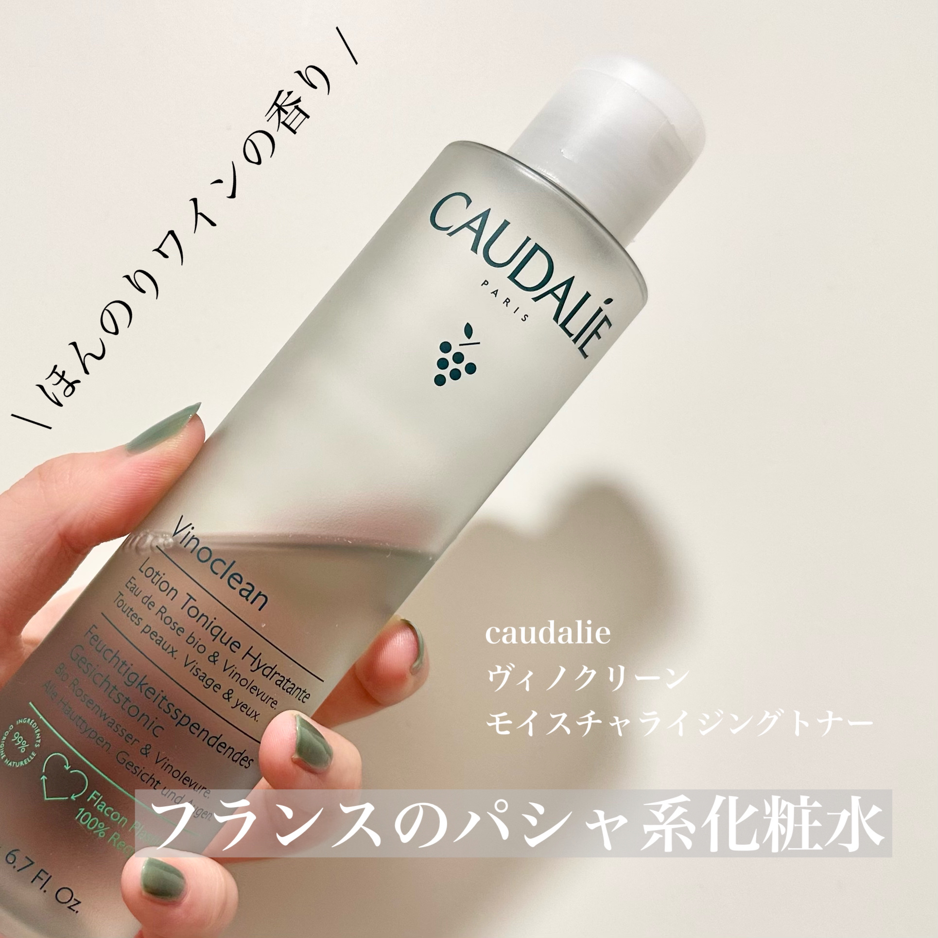 ヴィノクリーン モイスチャライジングトナー/コーダリー/化粧水を使ったクチコミ（1枚目）
