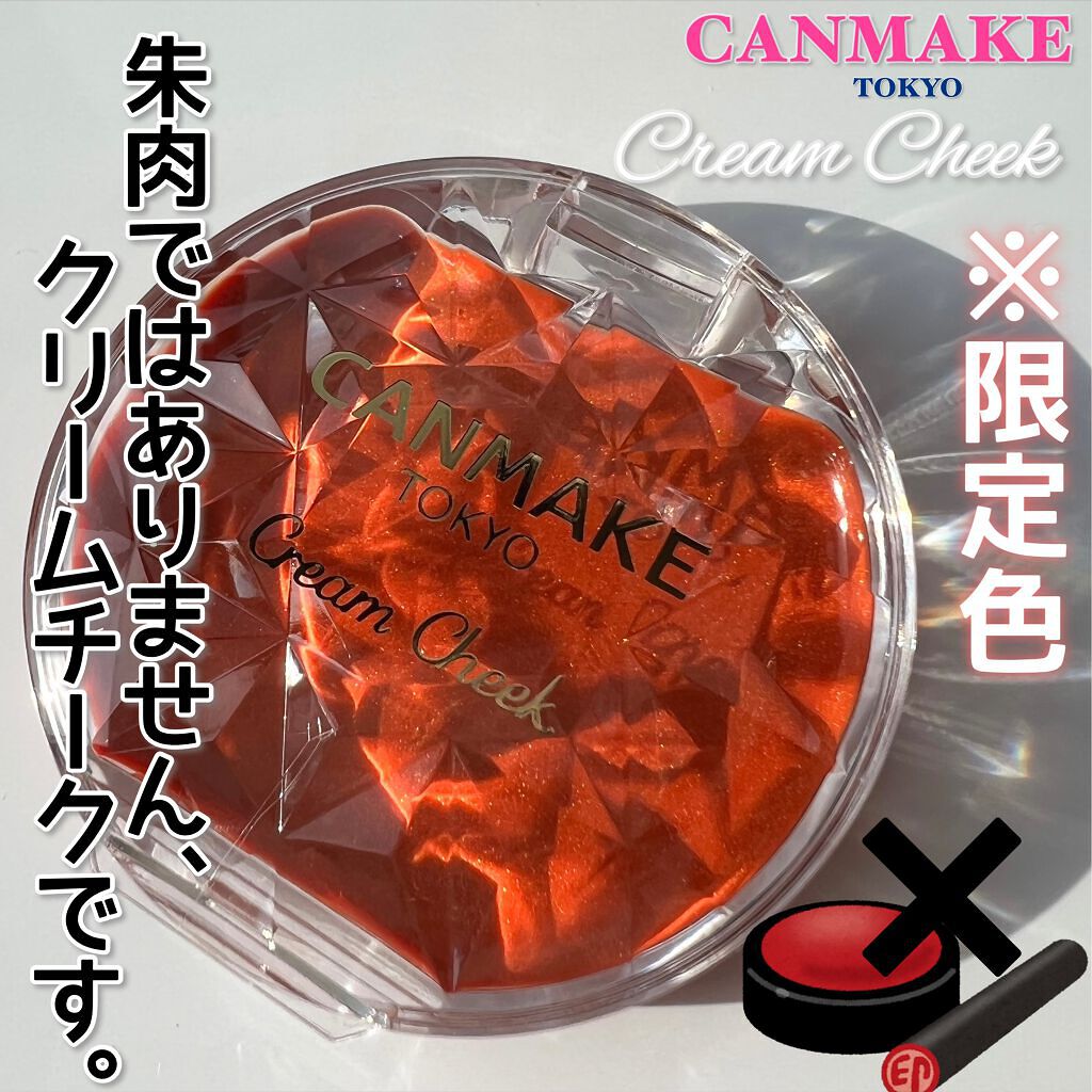クリームチーク/キャンメイク/ジェル・クリームチークを使ったクチコミ(1枚目)
