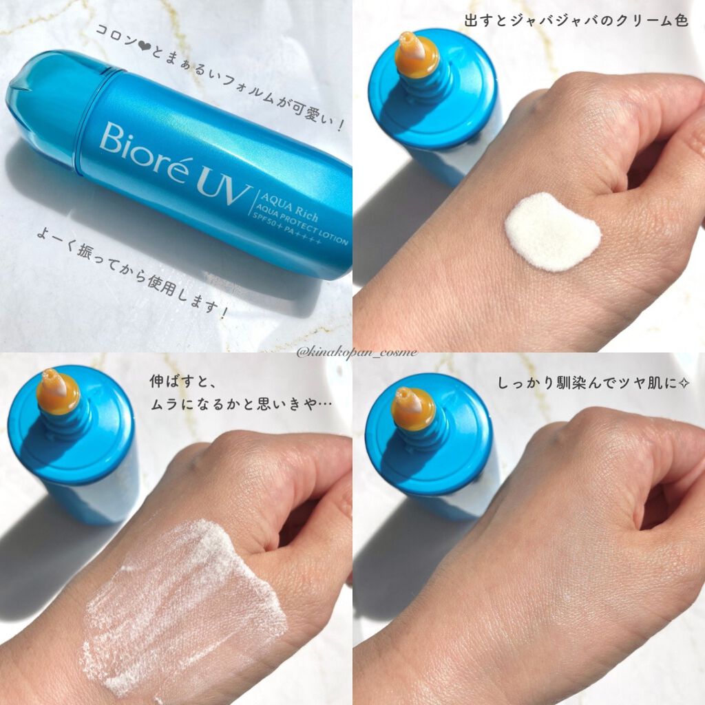 ビオレUV アクアリッチ アクアプロテクトローション(水層パック)/ビオレ/日焼け止めローションを使ったクチコミ(3枚目)