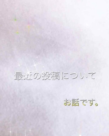 しま ♡ on LIPS 「まず、最近全く投稿が出来ていなくてすいませんでした。恋愛のほう..」（1枚目）