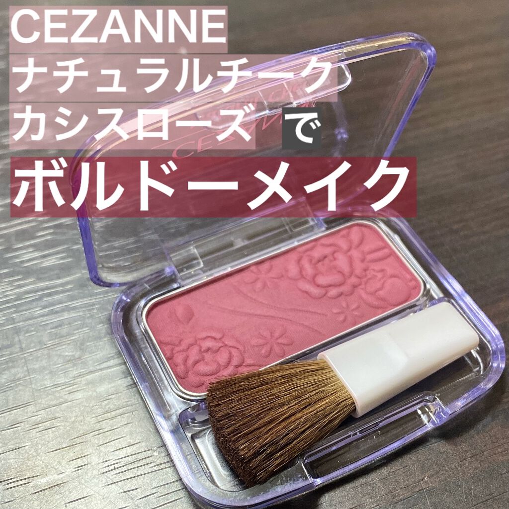 ナチュラル チークN/CEZANNE/パウダーチークを使ったクチコミ（1枚目）