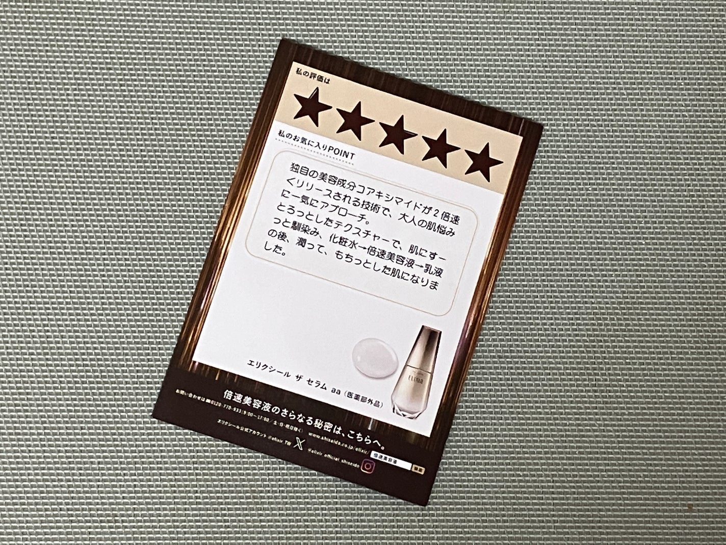 エリクシール ザ セラム aa(医薬部外品)/エリクシール/美容液を使ったクチコミ(2枚目)