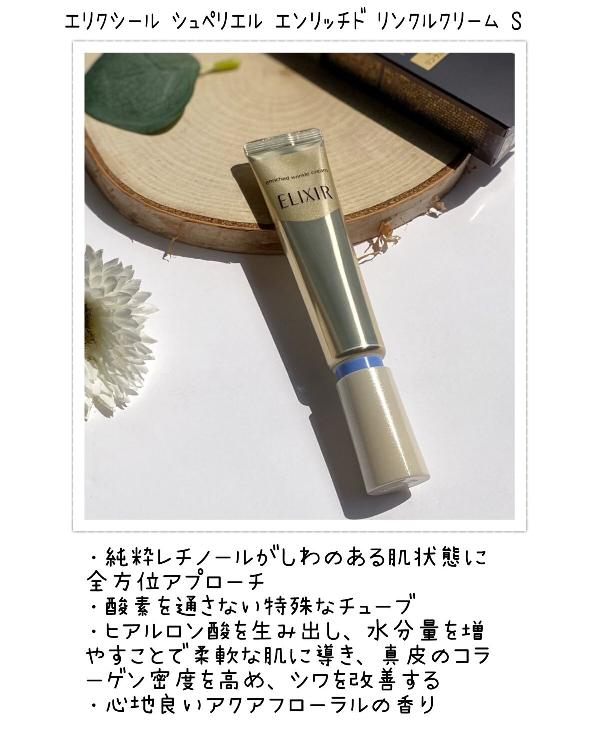 エリクシール シュペリエル エンリッチド リンクルクリーム/エリクシール/アイケア・アイクリームを使ったクチコミ(2枚目)