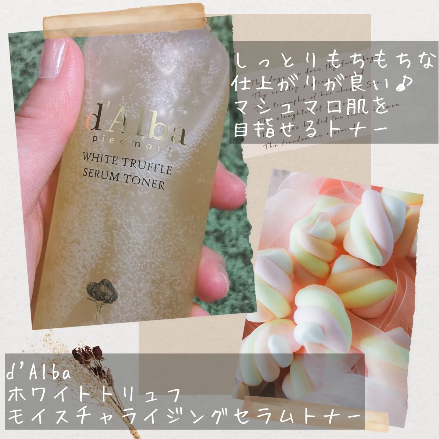 ホワイトトリュフシュプリームセラムミスト/ダルバ/ミスト状化粧水を使ったクチコミ（2枚目）