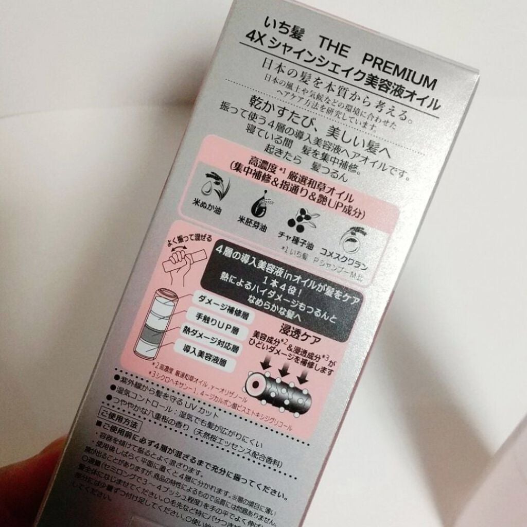 THE PREMIUM 4Xシャインシェイク美容液オイル/いち髪/ヘアオイルを使ったクチコミ(3枚目)