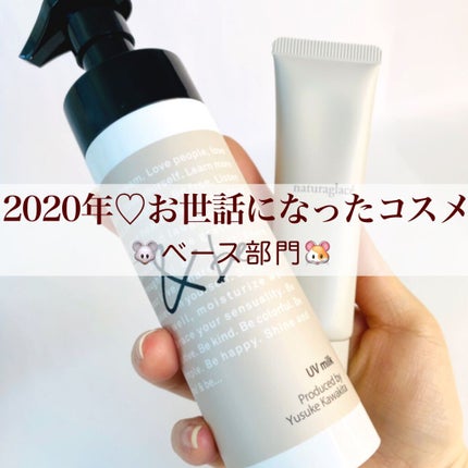 メイクアップ クリームN/ナチュラグラッセ/化粧下地を使ったクチコミ(1枚目)