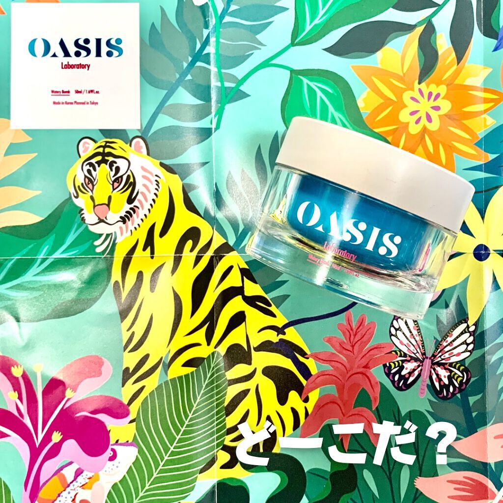 Watery Bomb/Oasis Laboratory/フェイスクリームを使ったクチコミ（1枚目）