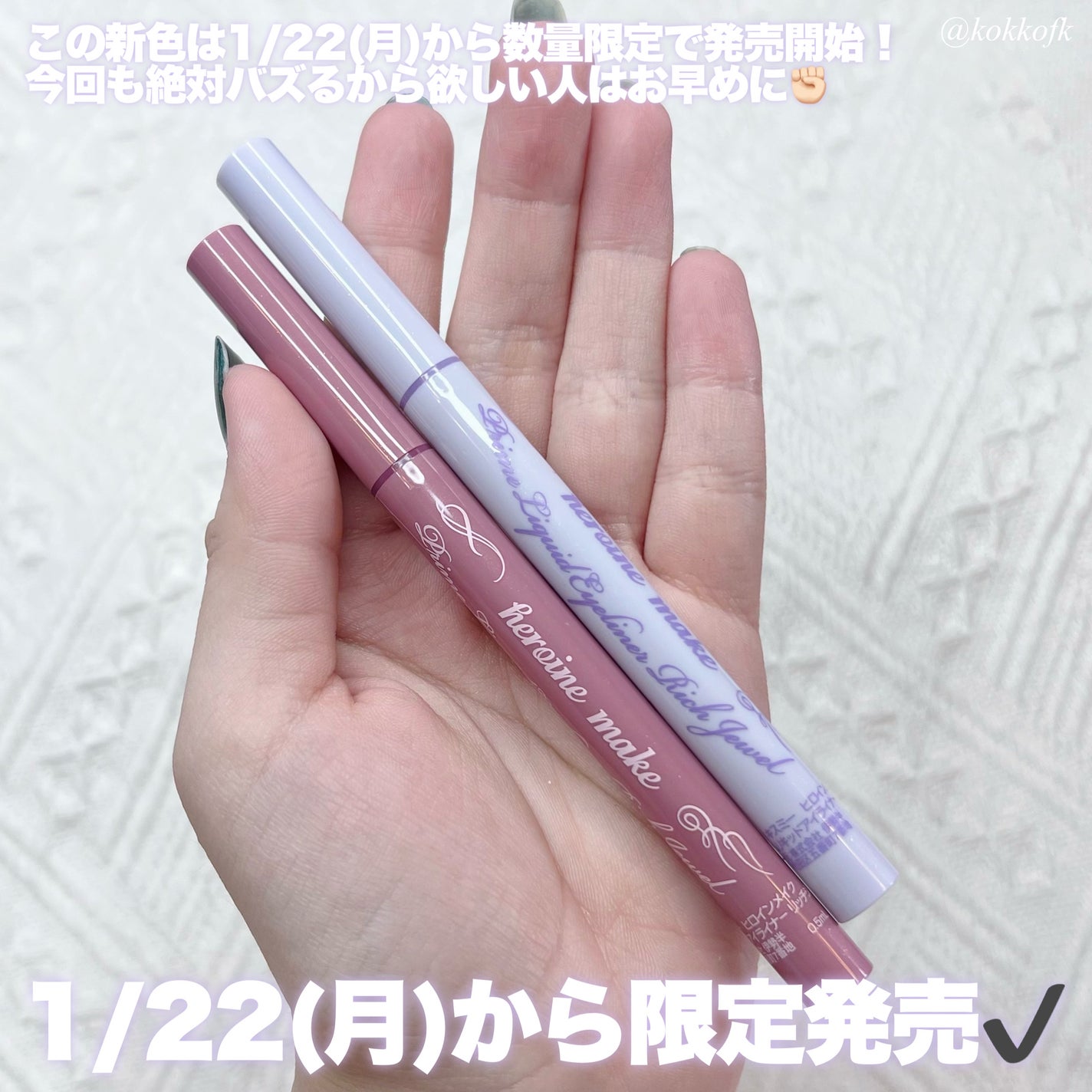 プライムリキッドアイライナー リッチジュエル/ヒロインメイク/リキッドアイライナーを使ったクチコミ(8枚目)