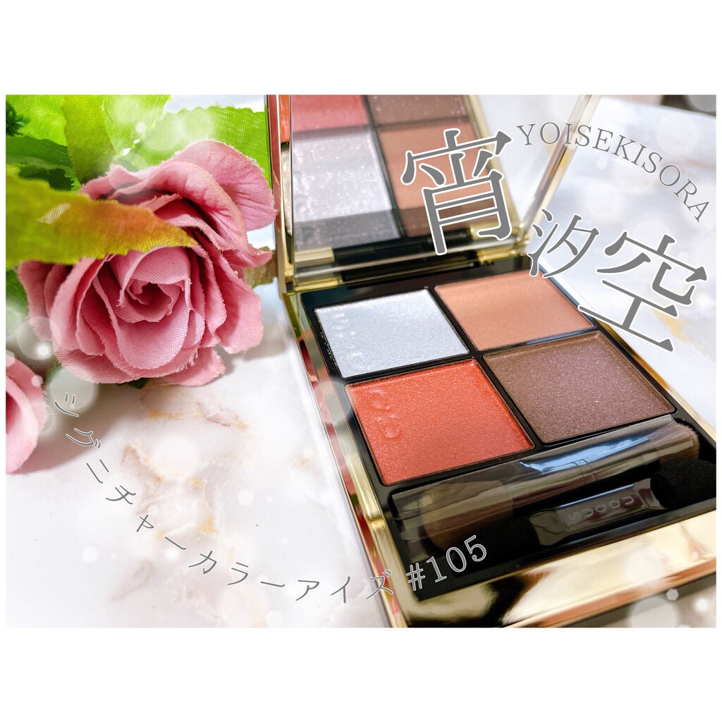 シグニチャー カラー アイズ/SUQQU/アイシャドウパレットを使ったクチコミ(1枚目)