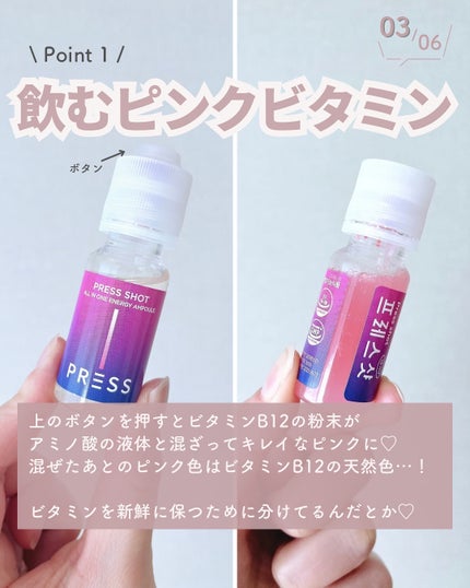 PRESS SHOT/PRESS SHOT/美容サプリメントを使ったクチコミ(4枚目)