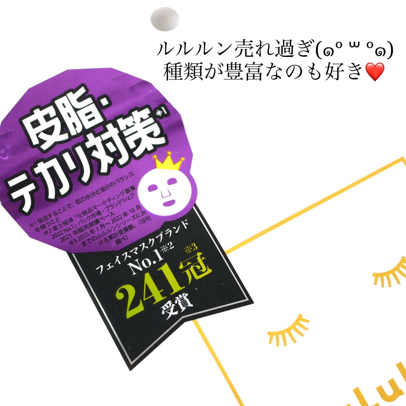 ルルルンピュア 白(クリア)/ルルルン/シートマスク・パックを使ったクチコミ(4枚目)