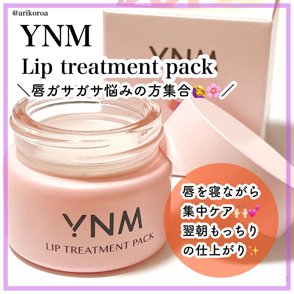 YNM リップトリートメントパック/YNM/リップマスクを使ったクチコミ（1枚目）