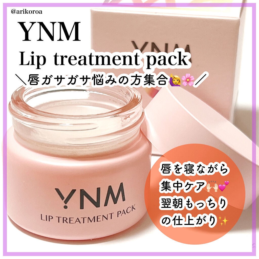 YNM リップトリートメントパック/YNM/リップマスクを使ったクチコミ(1枚目)