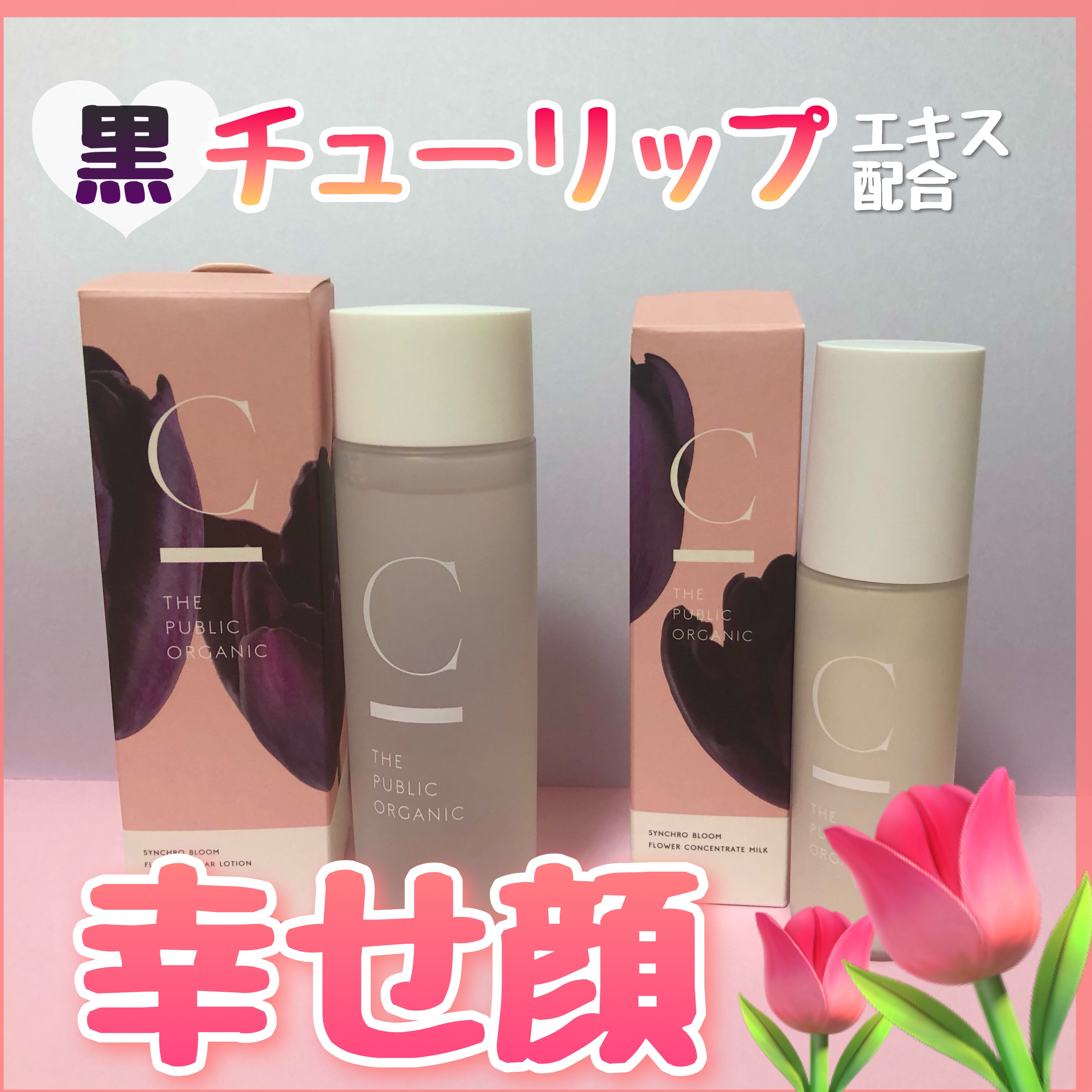 シンクロブルーム フラワーネクターローション/C THE PUBLIC ORGANIC/化粧水を使ったクチコミ（1枚目）