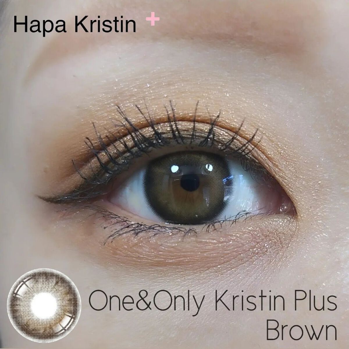One & Only Kristin/Hapa kristin/カラーコンタクトレンズを使ったクチコミ（1枚目）