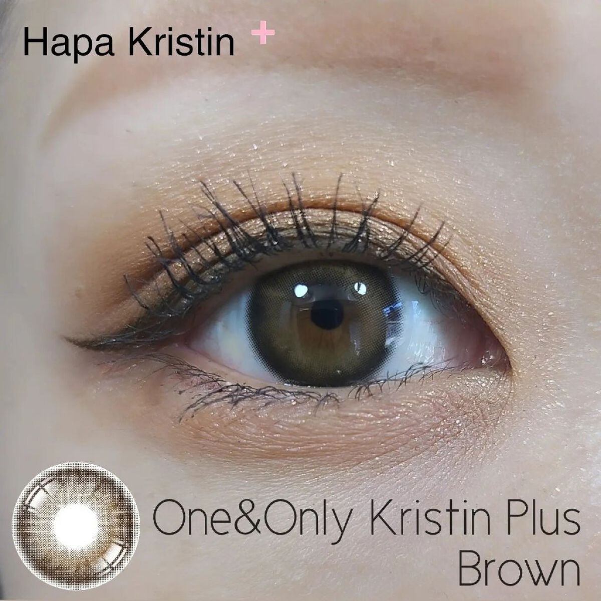 One & Only Kristin/Hapa kristin/カラーコンタクトレンズを使ったクチコミ(1枚目)