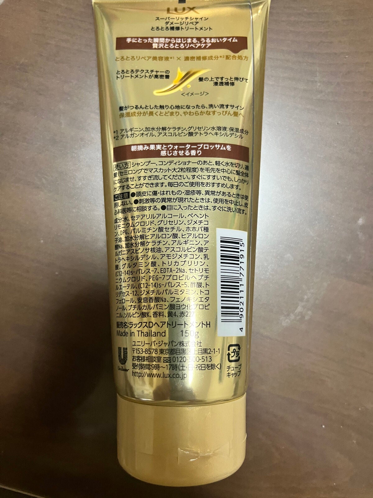スーパーリッチシャイン ダメージリペア とろとろ補修トリートメント/LUX/洗い流すヘアトリートメントを使ったクチコミ(2枚目)