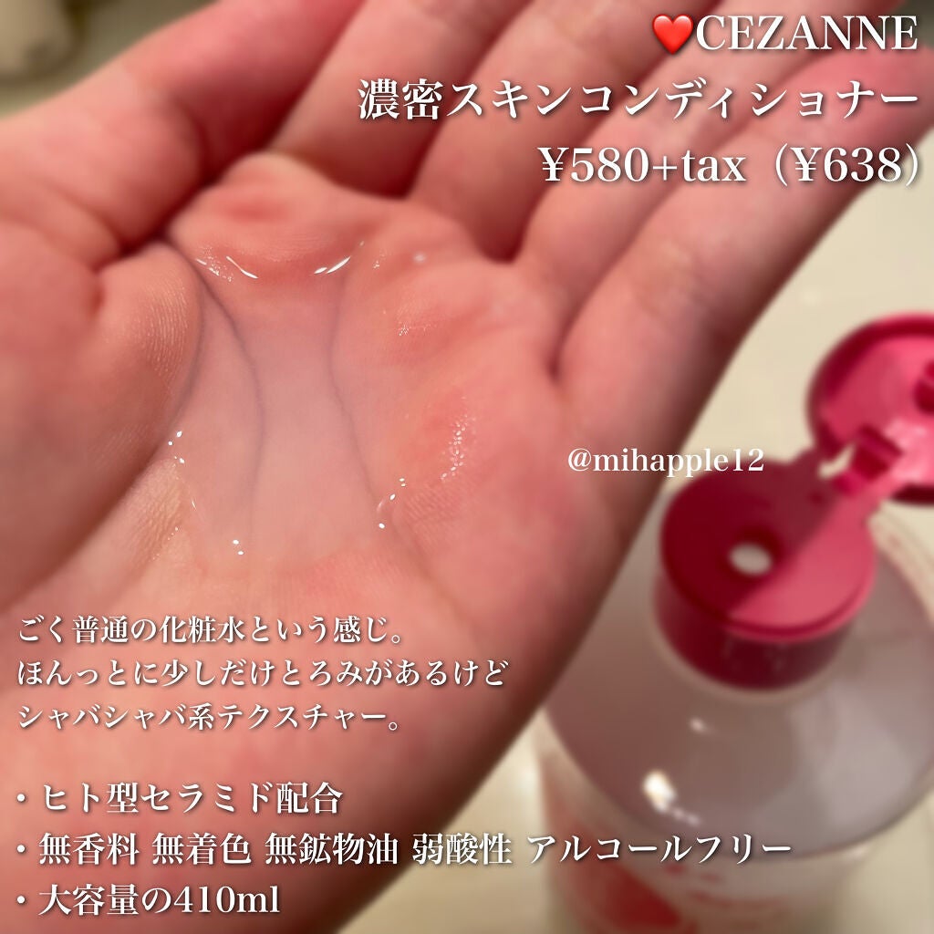濃密スキンコンディショナー/CEZANNE/化粧水を使ったクチコミ(2枚目)
