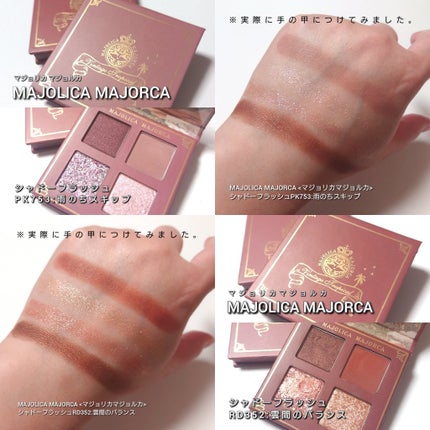 シャドーフラッシュ /MAJOLICA MAJORCA/アイシャドウパレットを使ったクチコミ(8枚目)