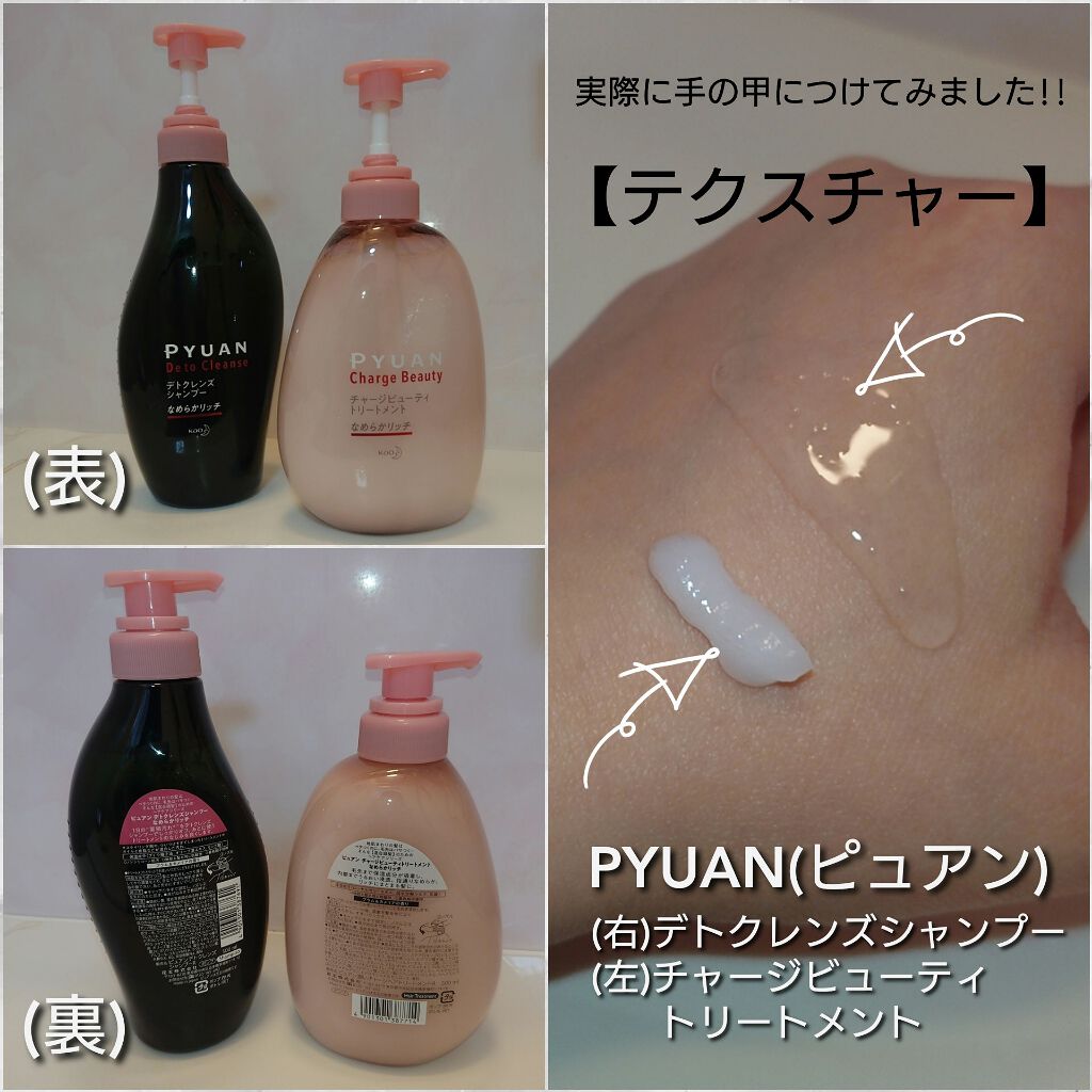 ピュアン デトクレンズシャンプー/チャージビューティトリートメント なめらかリッチ/ピュアン/シャンプー・コンディショナーを使ったクチコミ(3枚目)