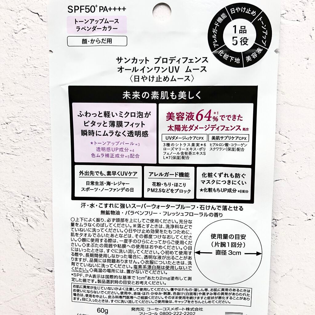 プロディフェンス オールインワンUV ムース/サンカット®/日焼け止めクリームを使ったクチコミ(2枚目)