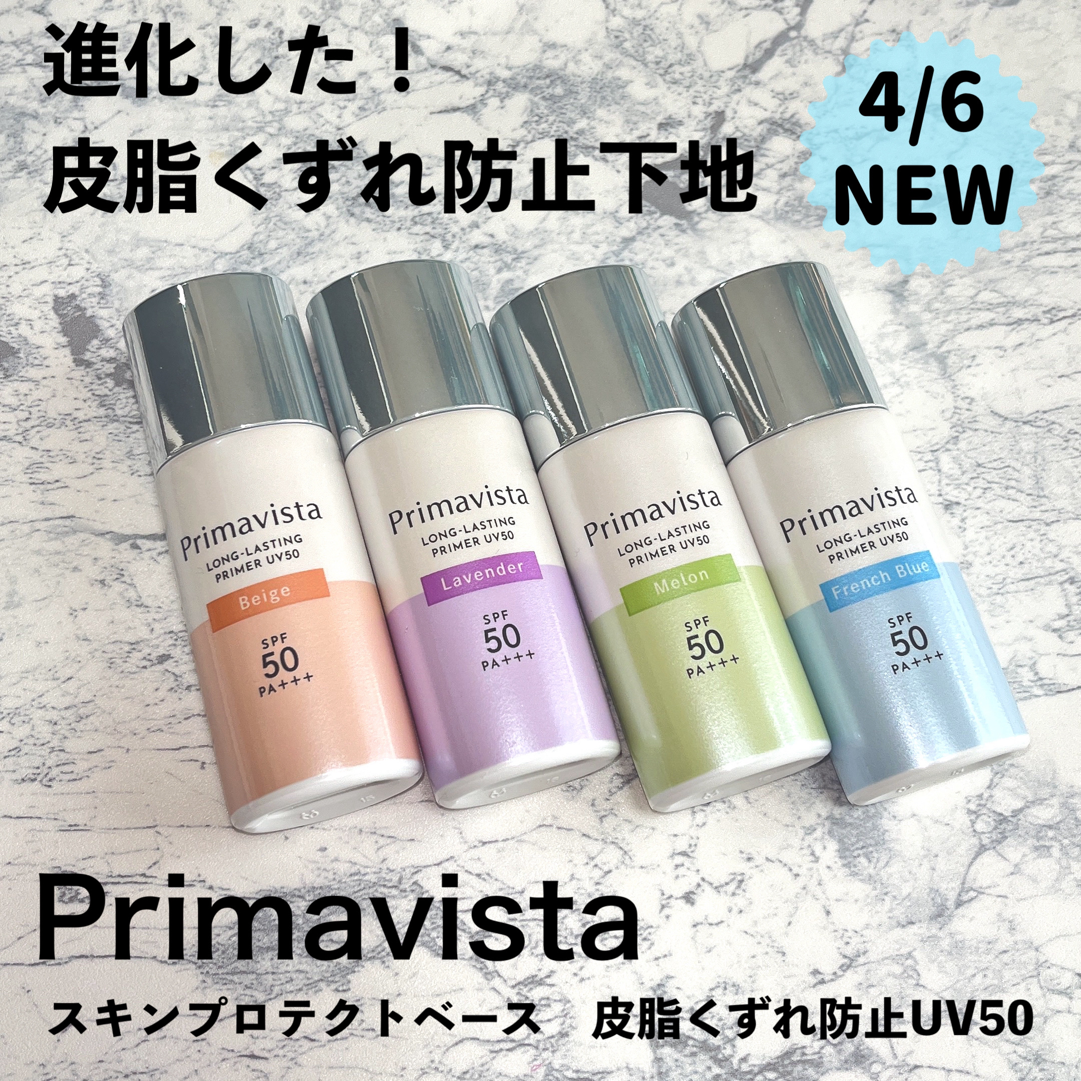 プリマヴィスタ スキンプロテクトベース 皮脂くずれ防止 UV50/プリマヴィスタ/化粧下地を使ったクチコミ（1枚目）