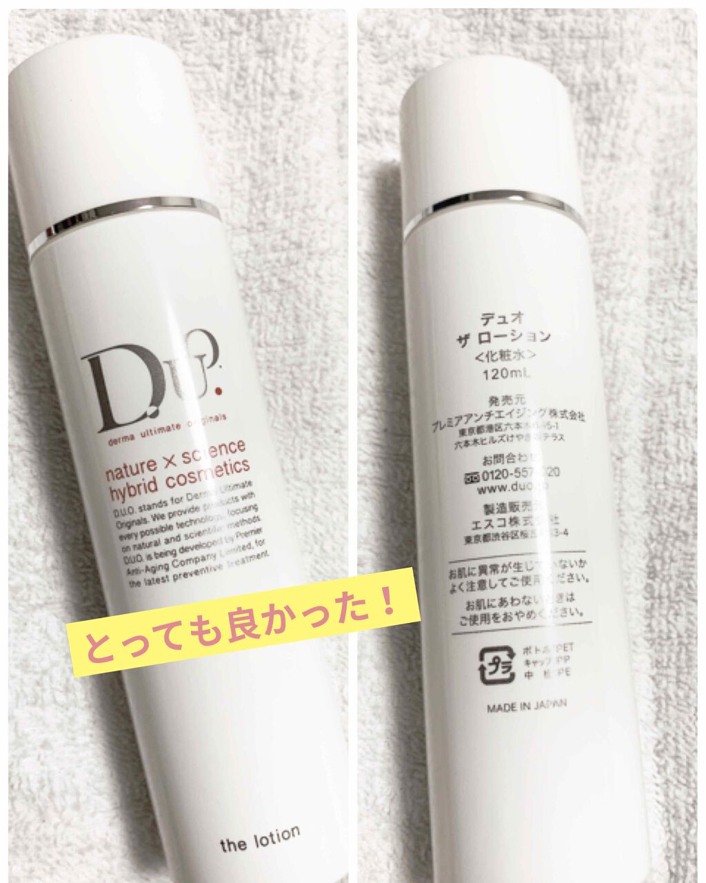 デュオ ザ ローション/DUO/化粧水を使ったクチコミ（2枚目）