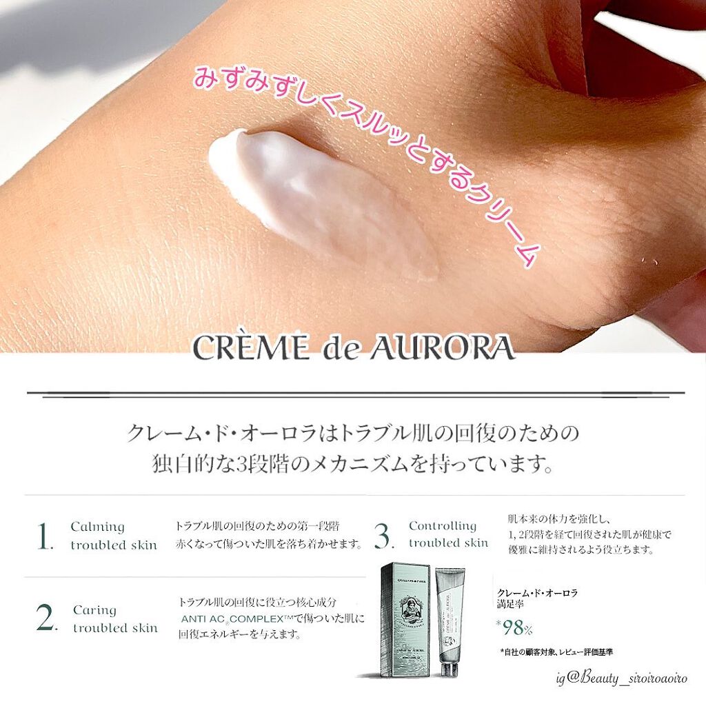 クレーム ド オーロラ/CHALLANS de PARIS/フェイスクリームを使ったクチコミ（2枚目）